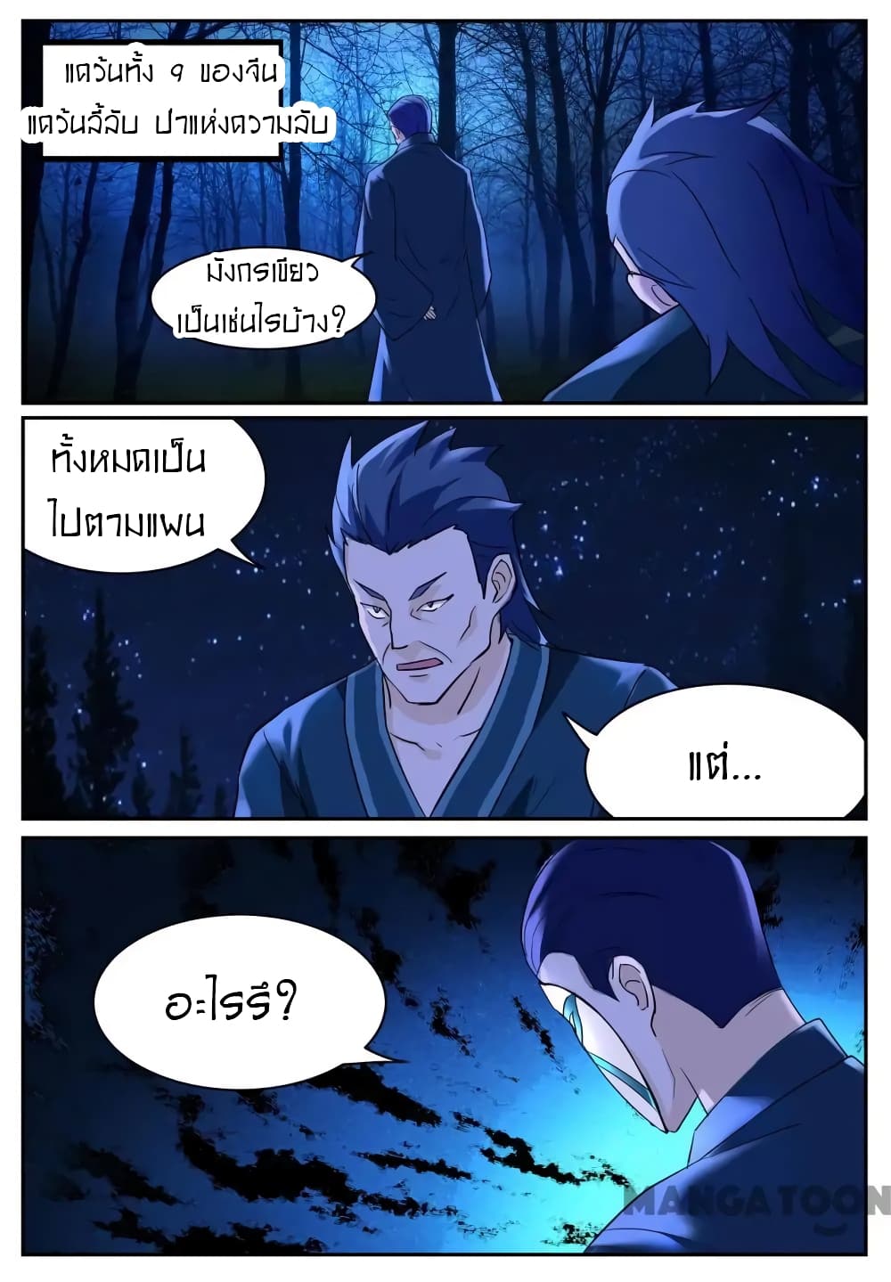 Young Sorcerer Master page 11