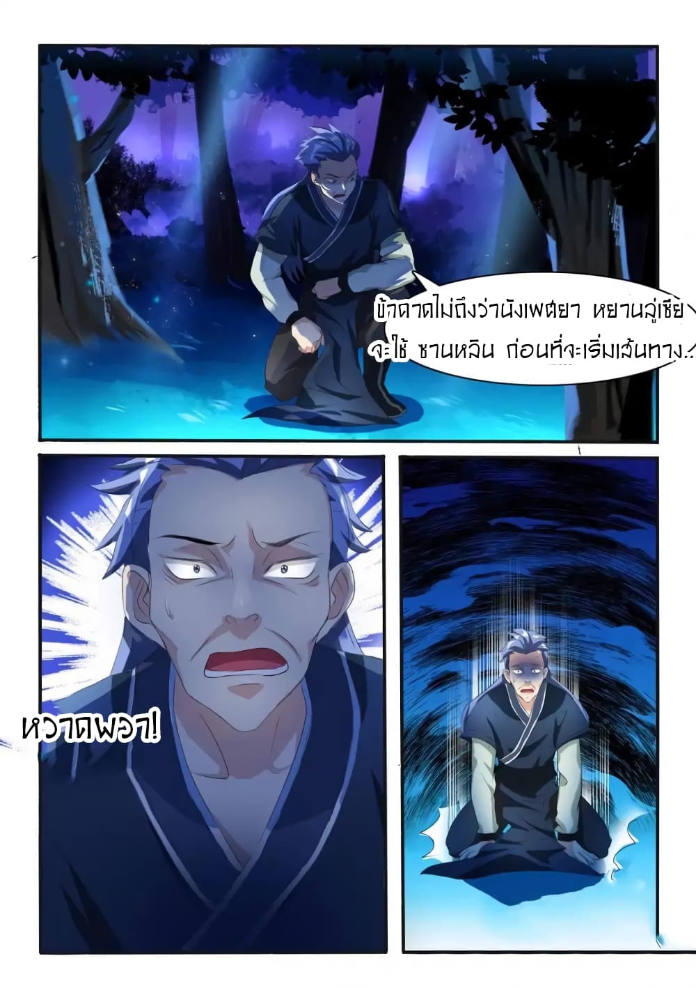 Young Sorcerer Master page 12
