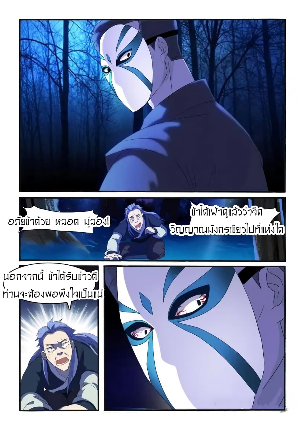 Young Sorcerer Master page 13