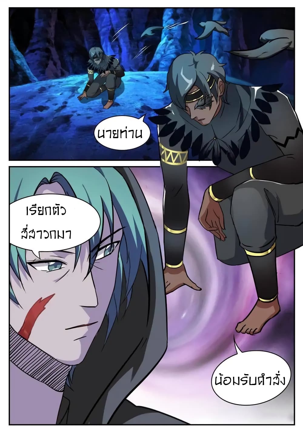 Young Sorcerer Master page 4
