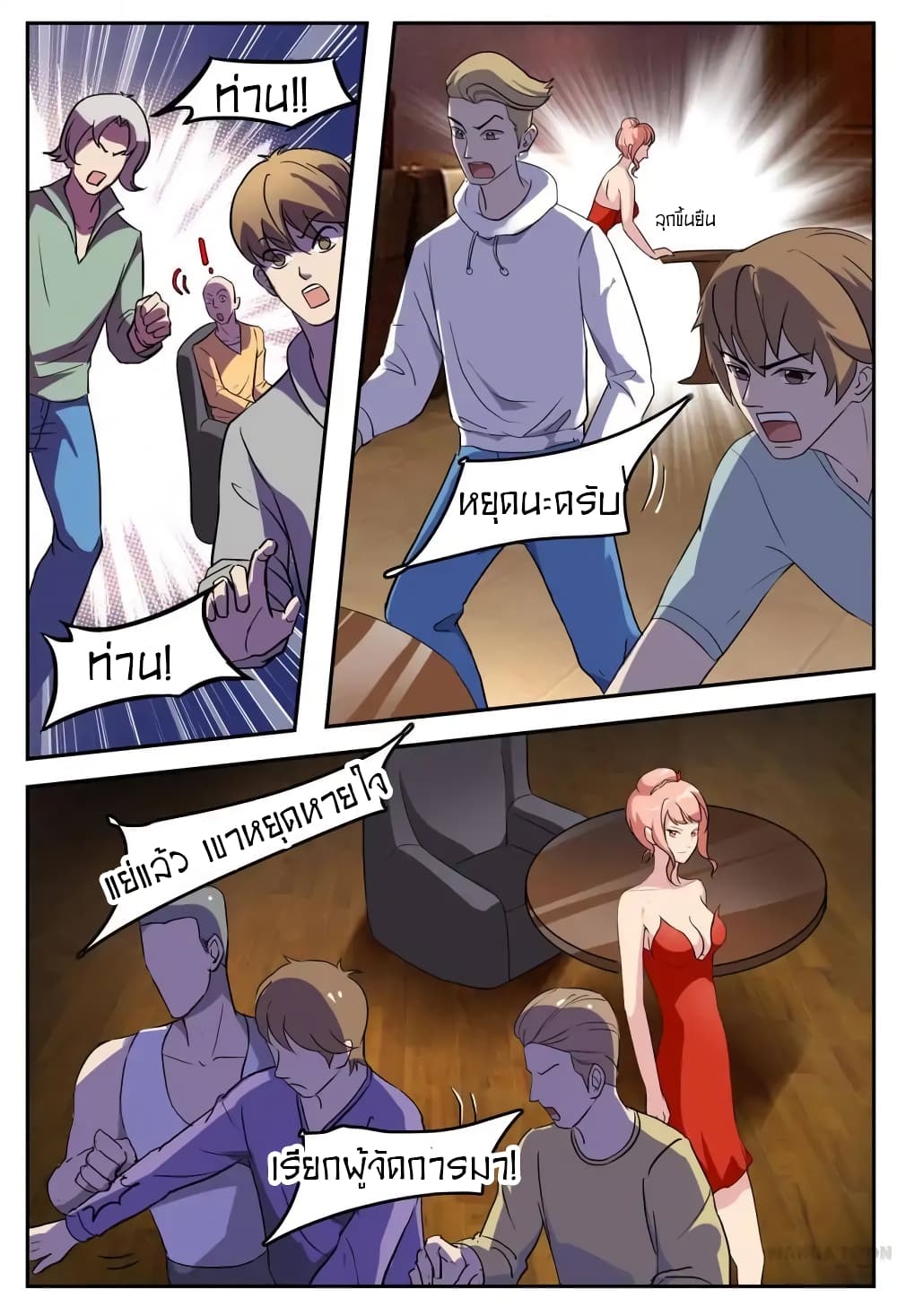Young Sorcerer Master page 12