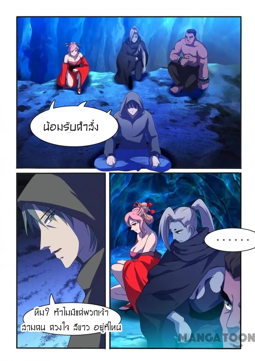 Young Sorcerer Master page 9
