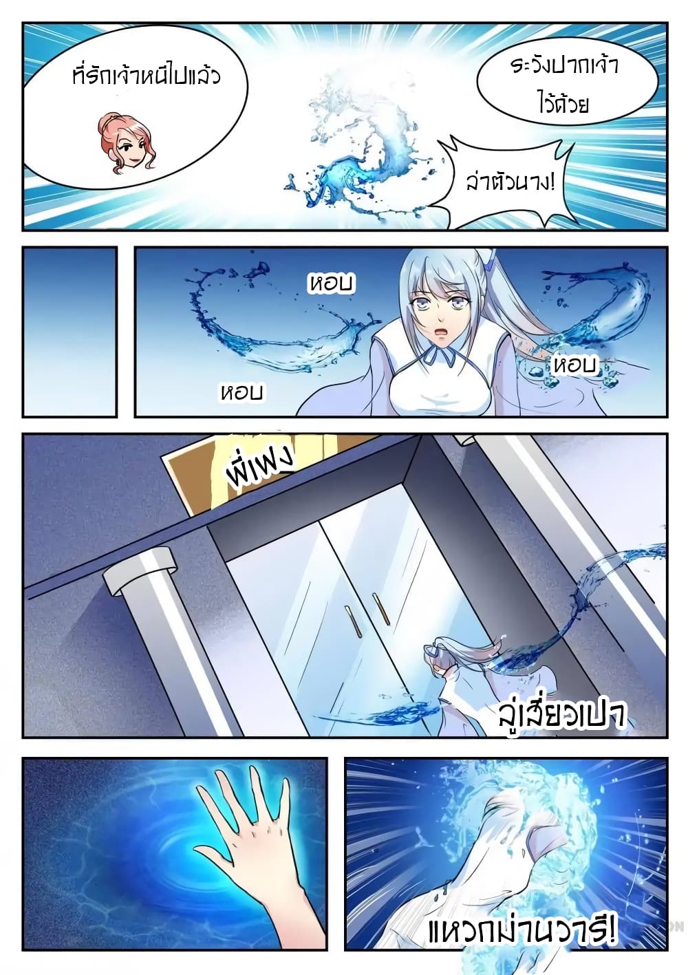 Young Sorcerer Master page 9
