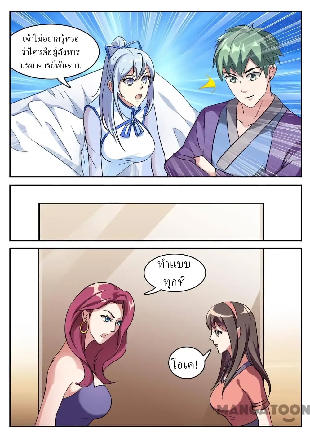 Young Sorcerer Master page 3