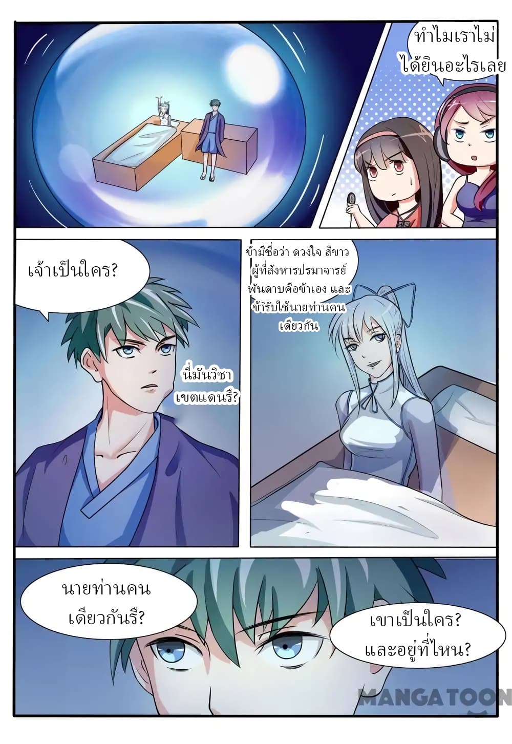 Young Sorcerer Master page 5
