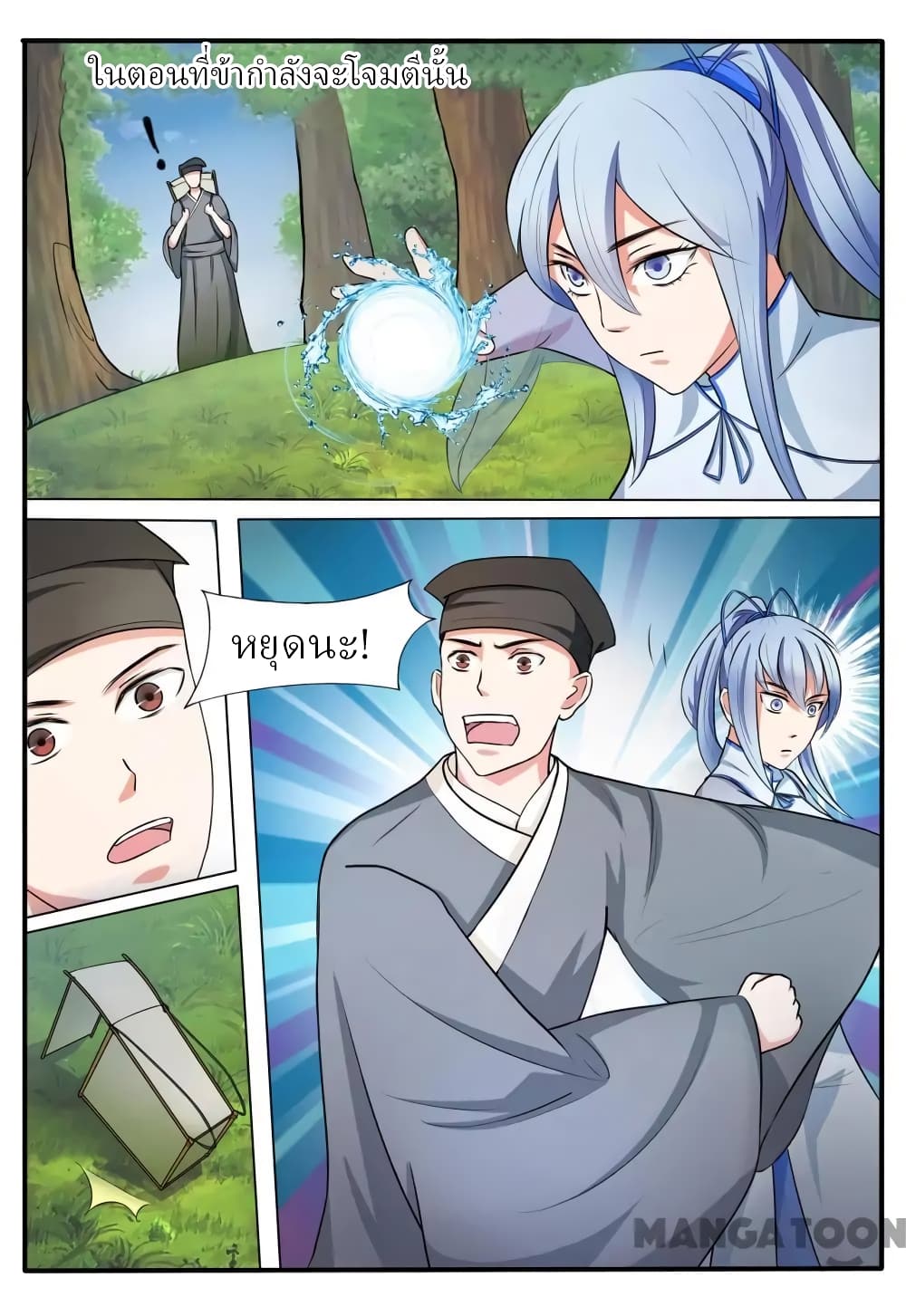 Young Sorcerer Master page 7