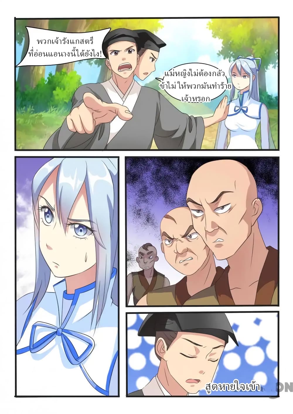 Young Sorcerer Master page 8