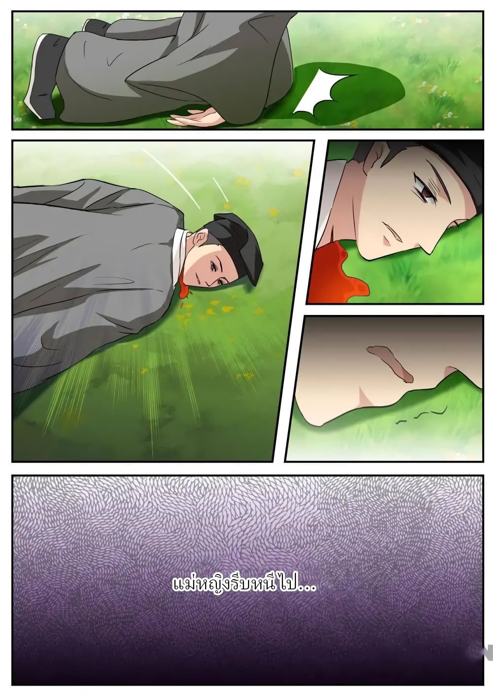 Young Sorcerer Master page 11