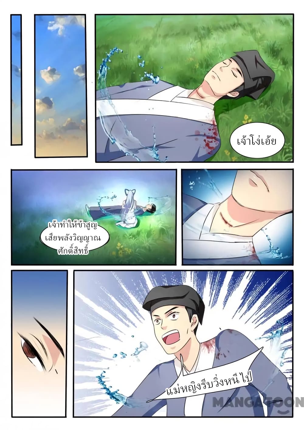 Young Sorcerer Master page 12