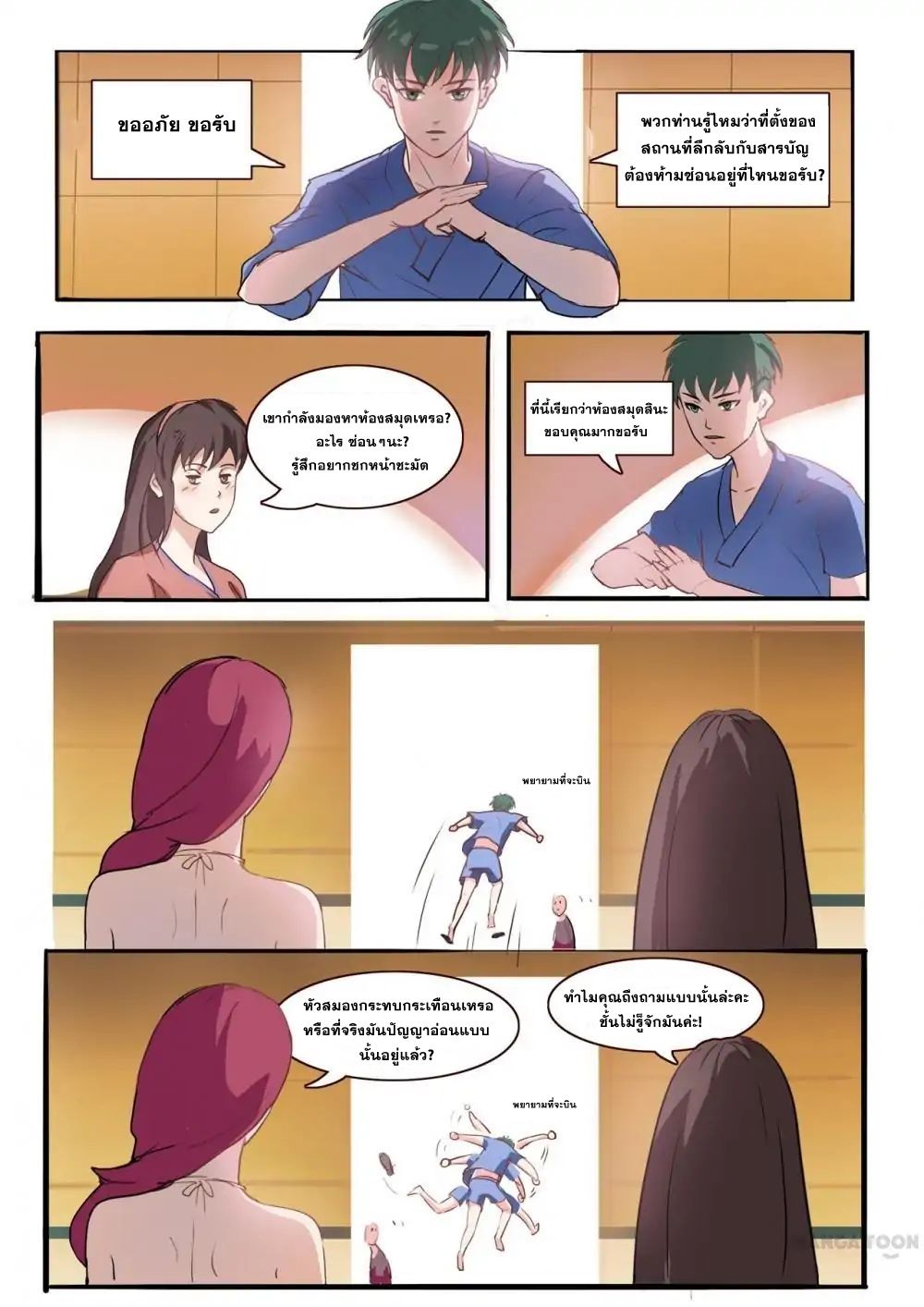 Young Sorcerer Master page 2