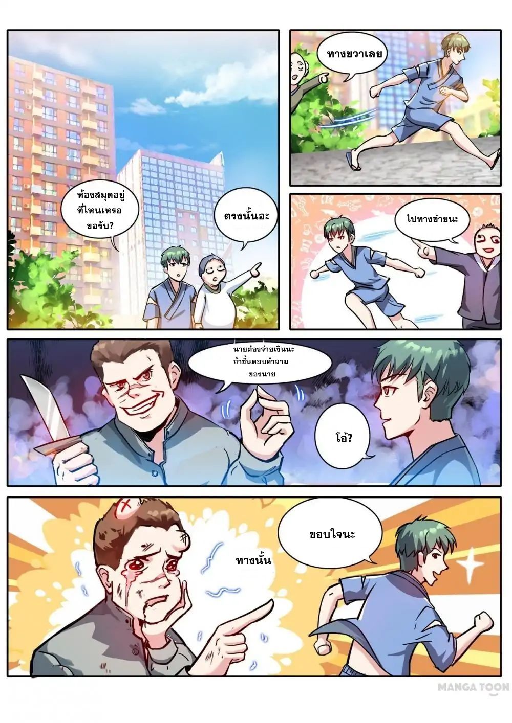 Young Sorcerer Master page 3