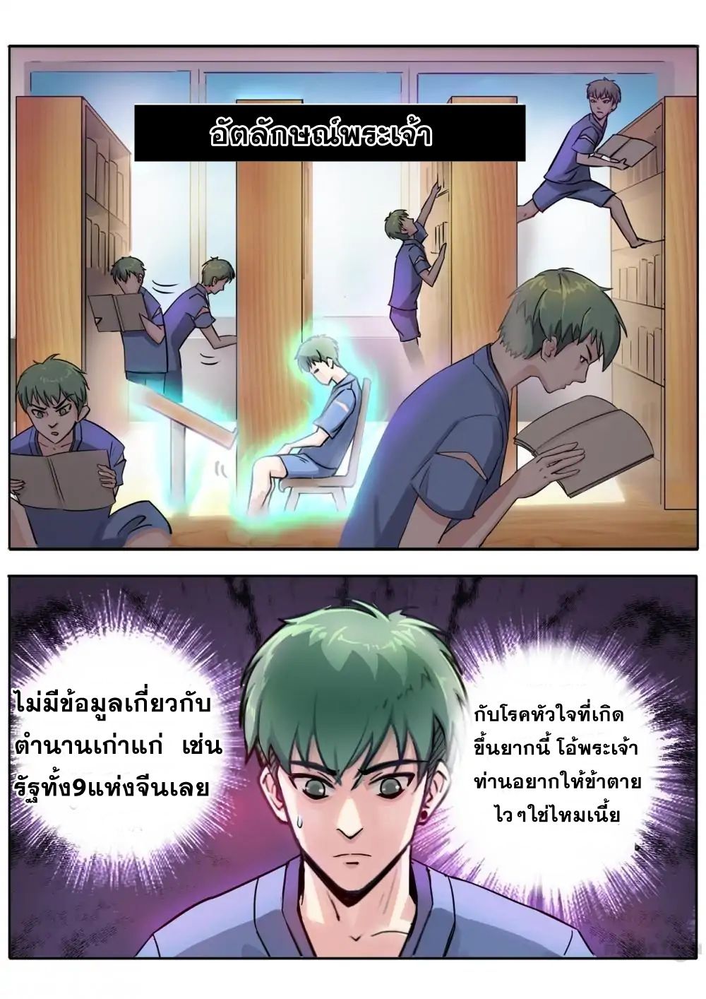 Young Sorcerer Master page 6