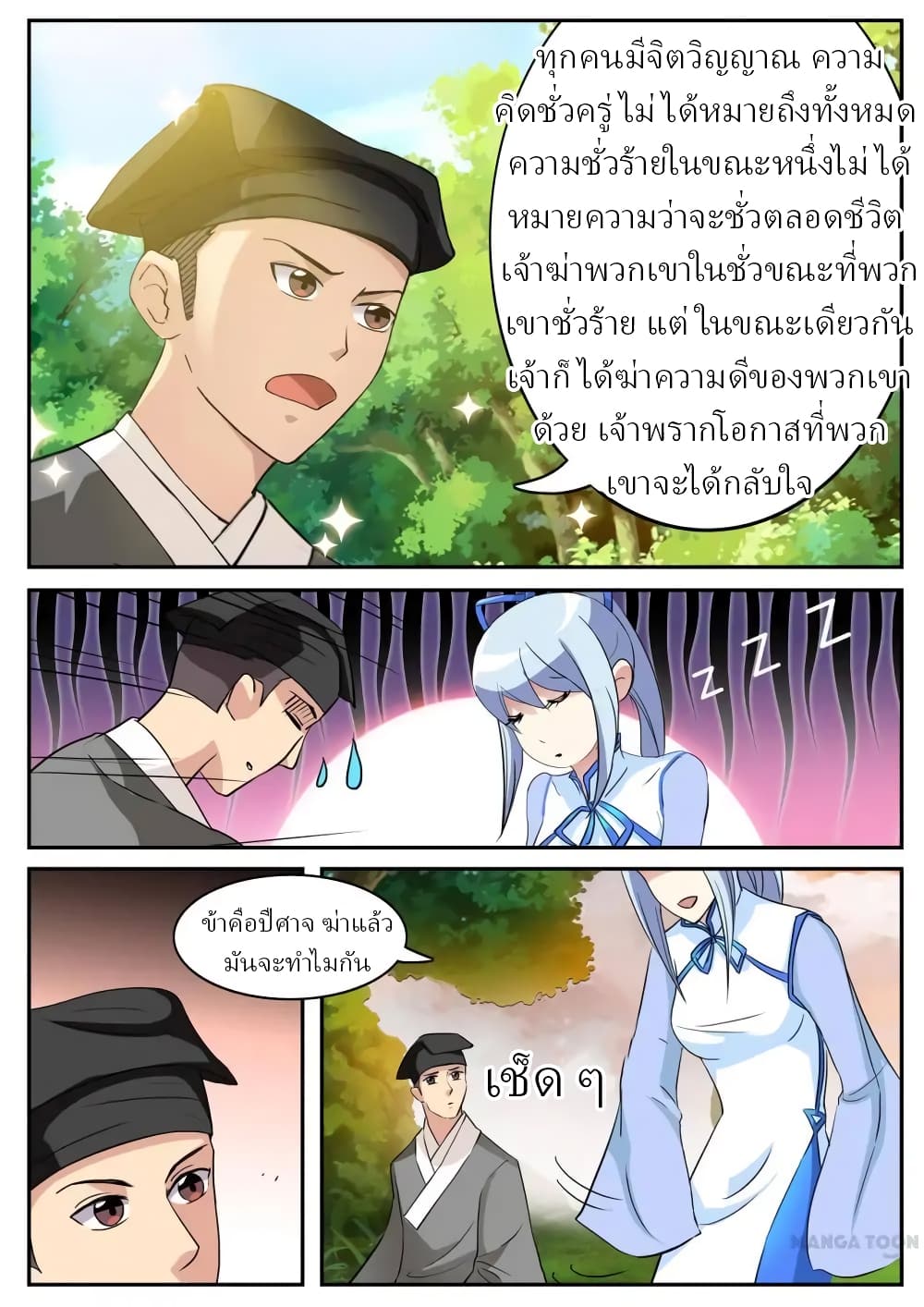 Young Sorcerer Master page 3