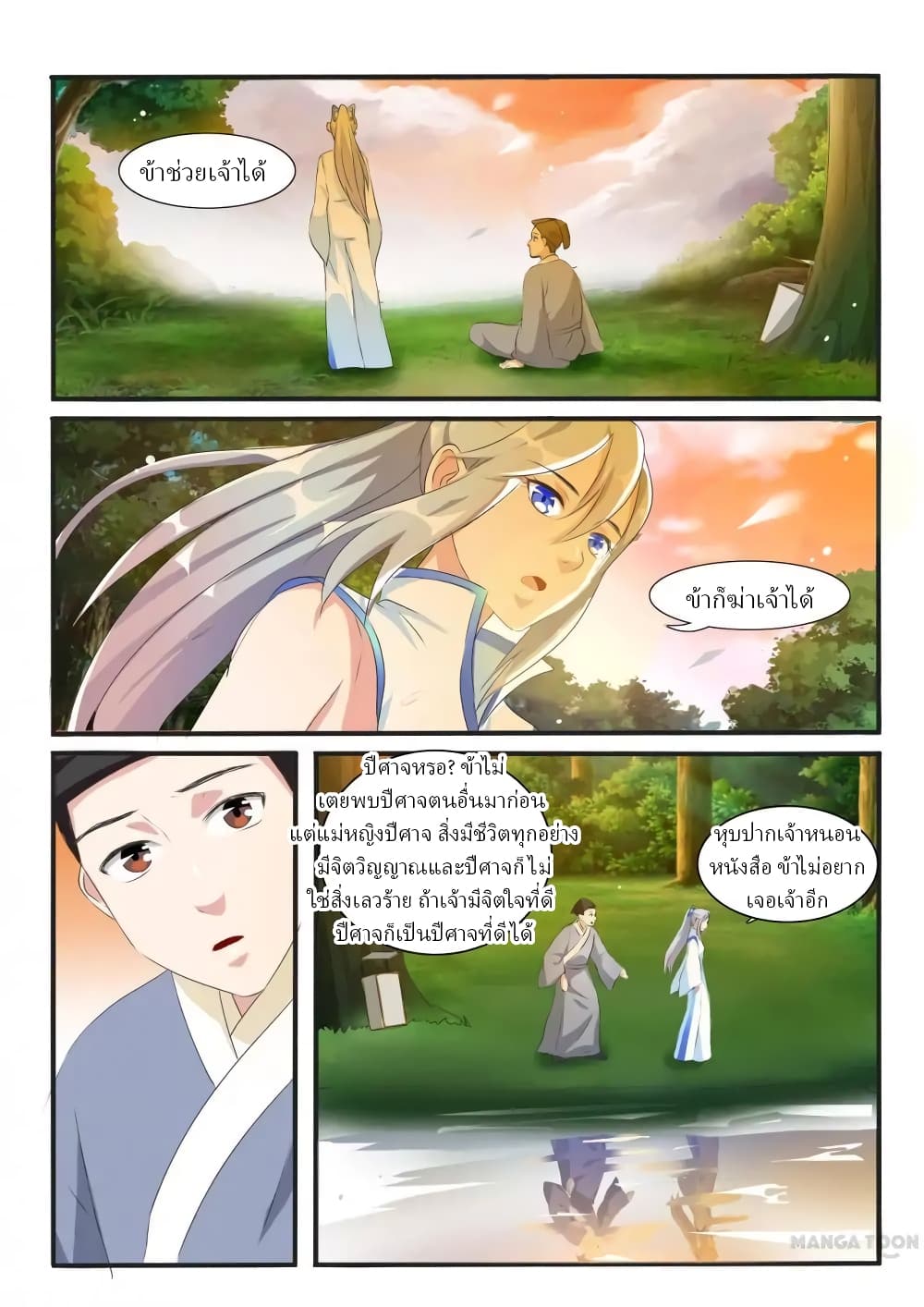 Young Sorcerer Master page 4