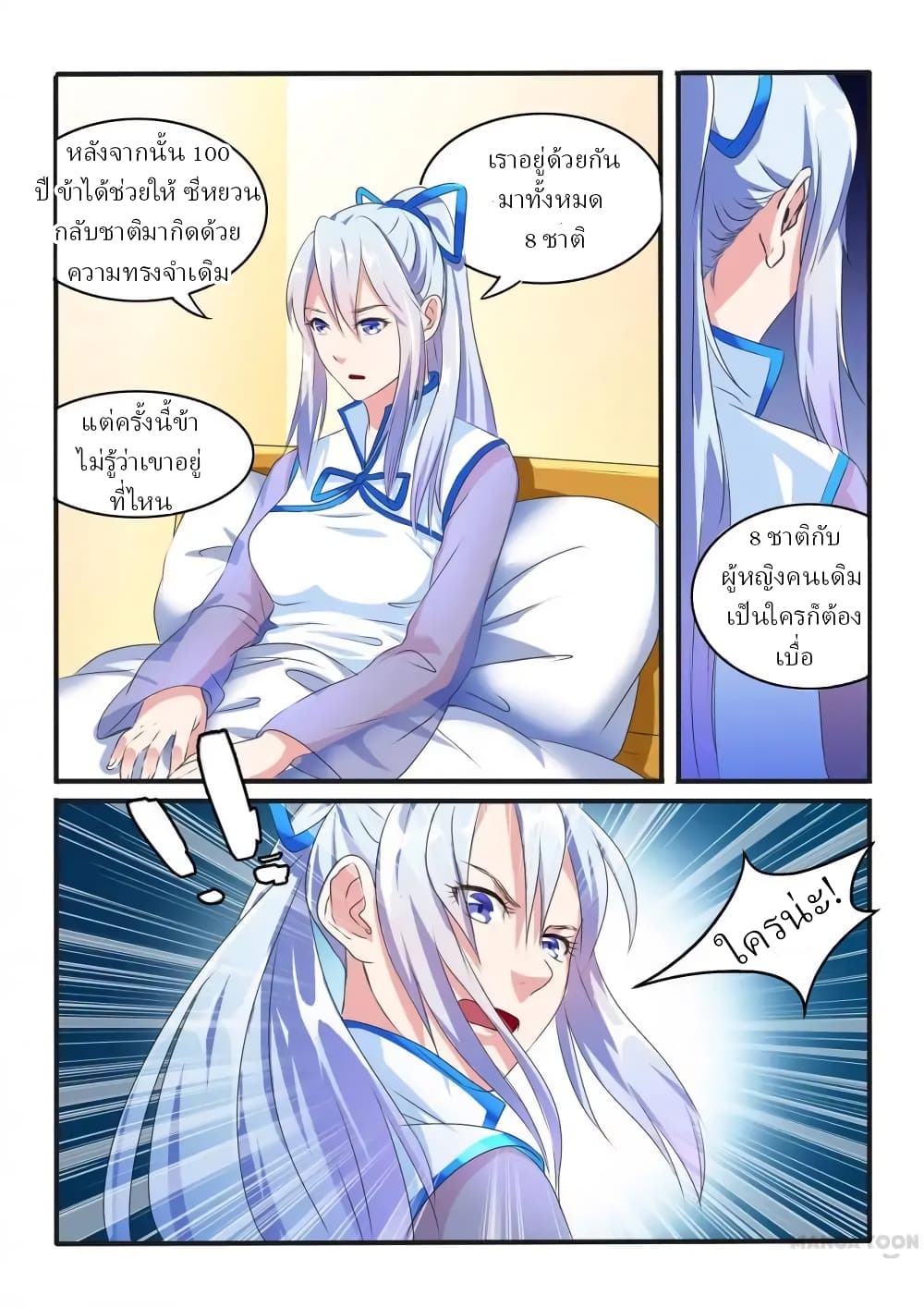 Young Sorcerer Master page 9