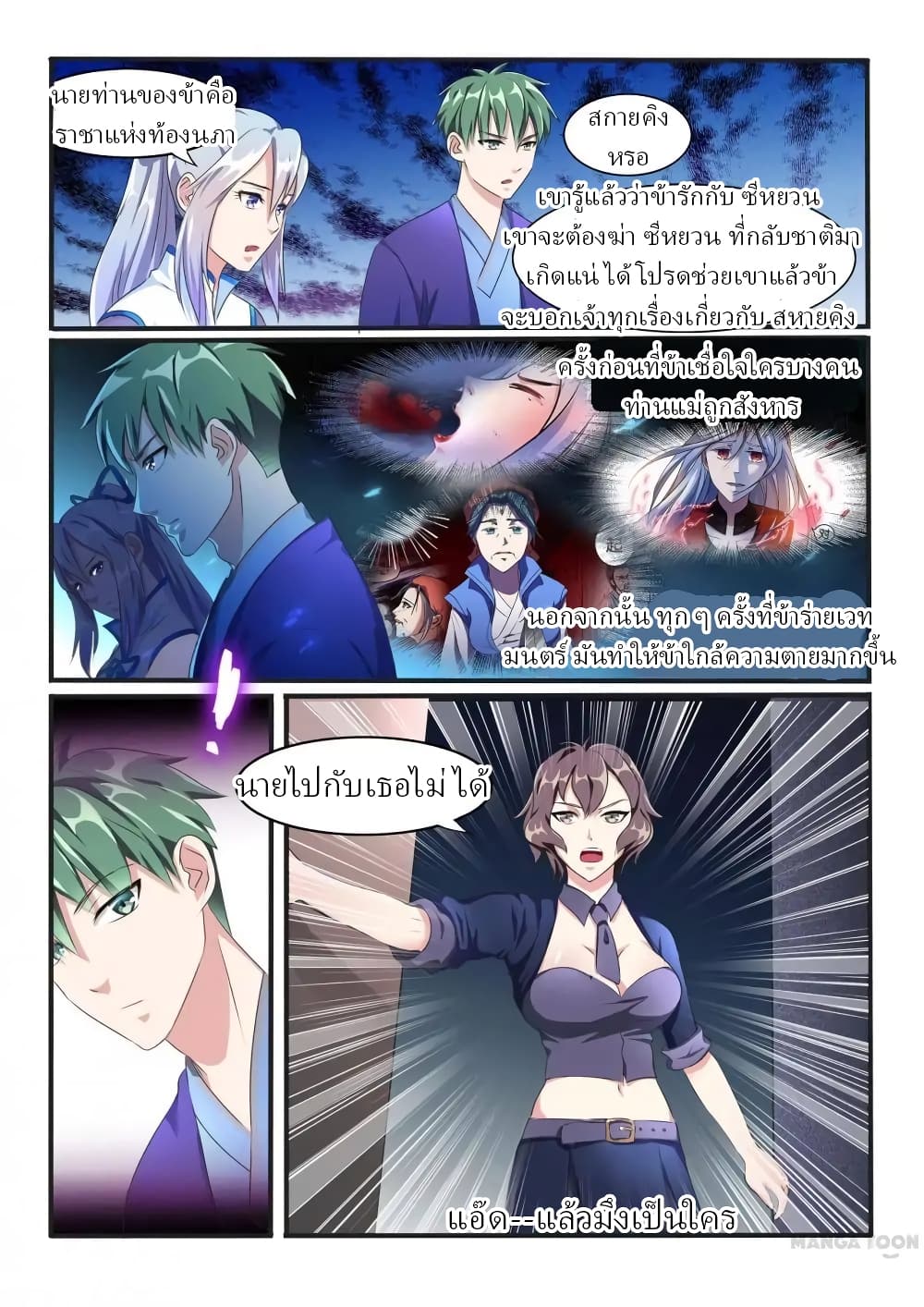 Young Sorcerer Master page 11