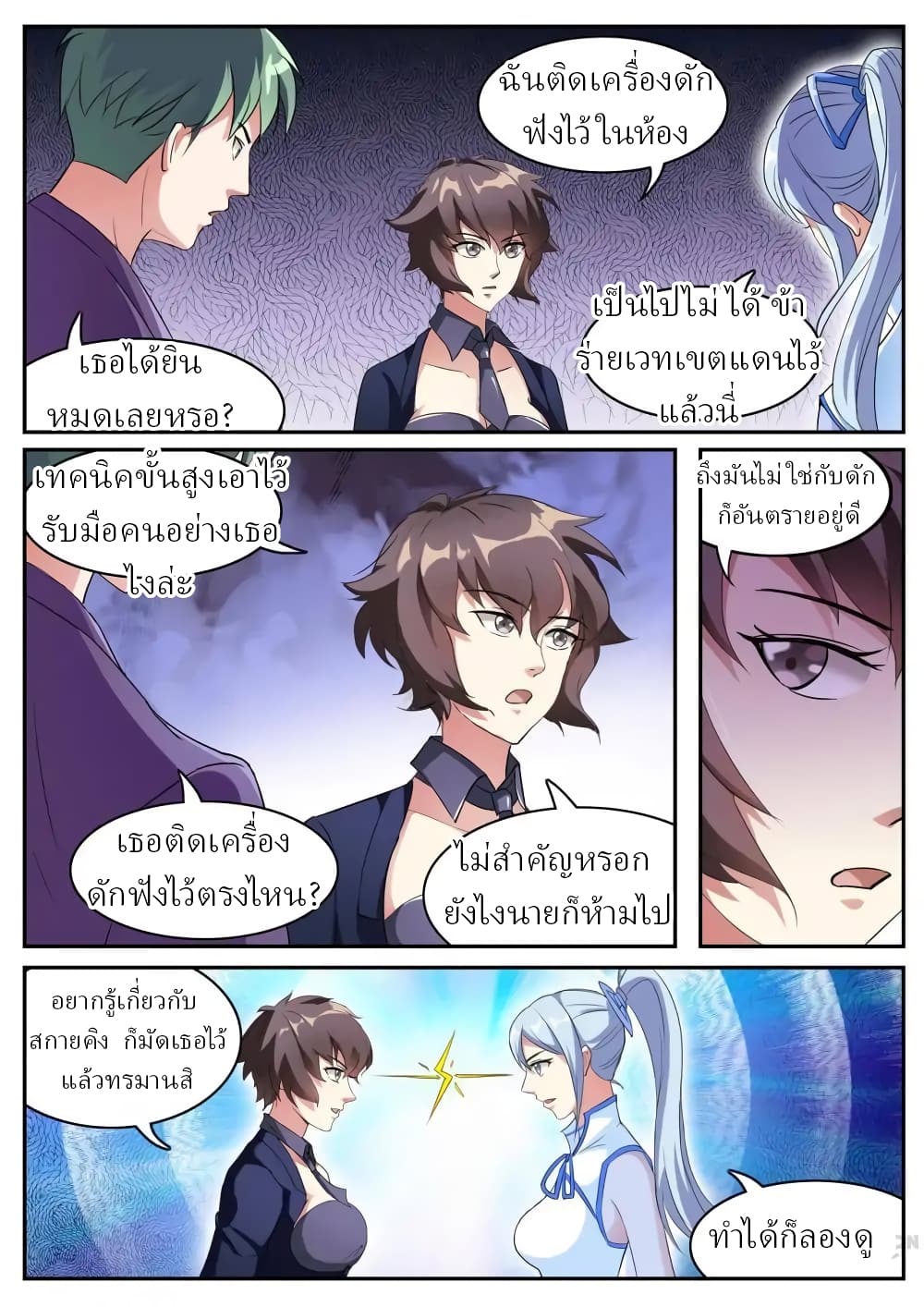 Young Sorcerer Master page 12