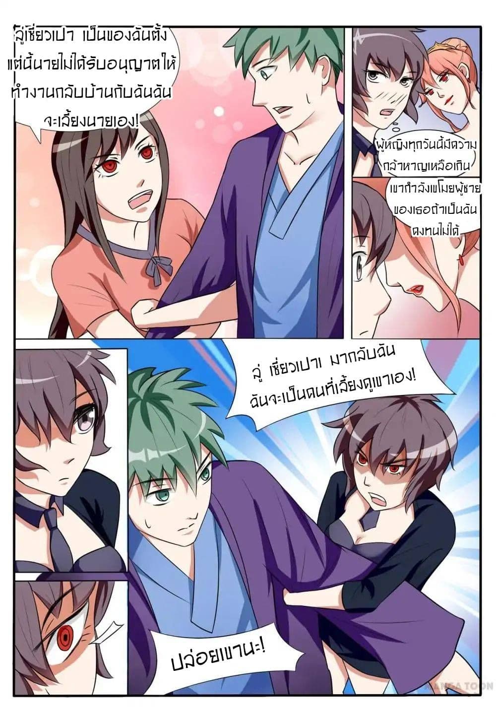 Young Sorcerer Master page 5