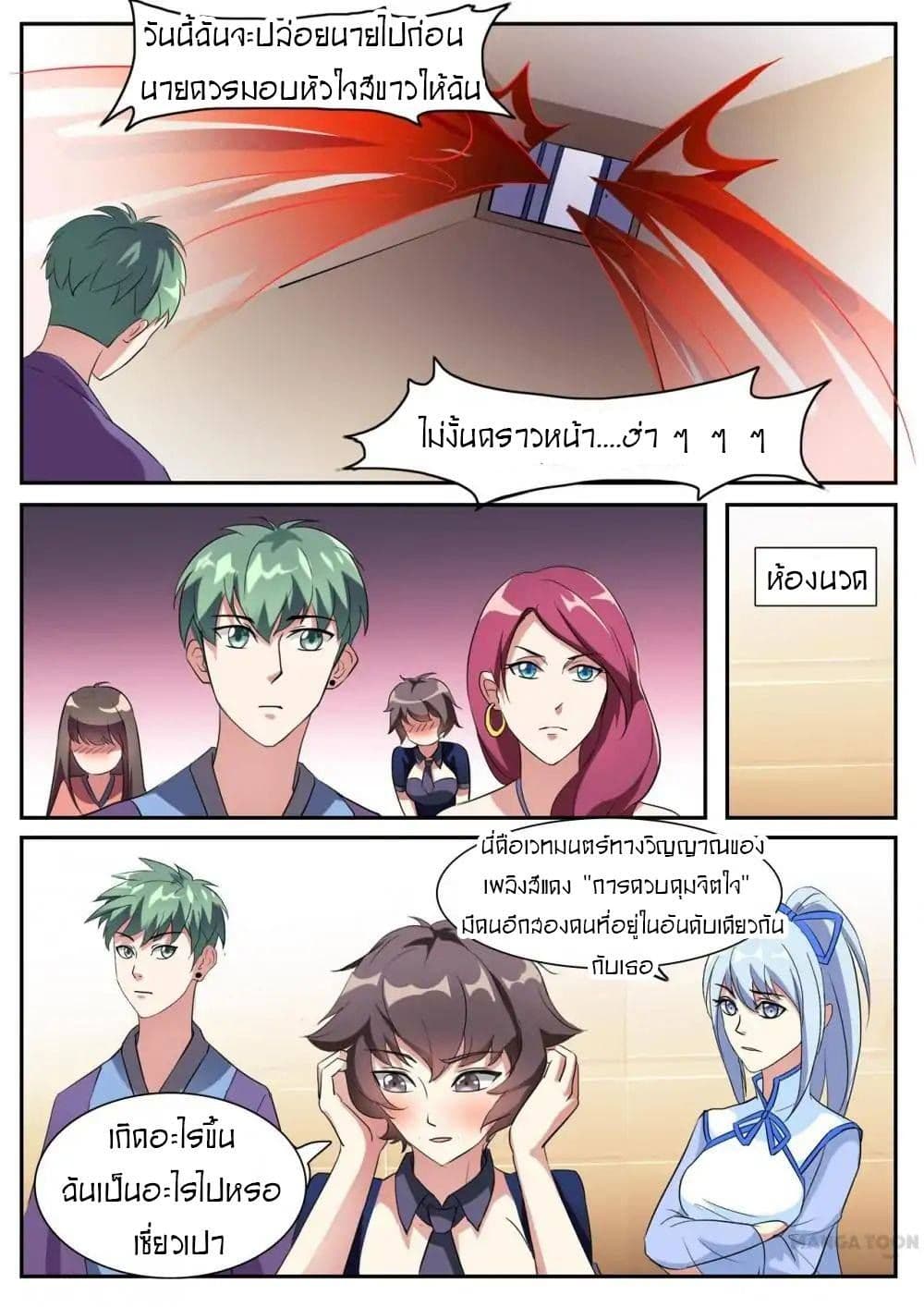 Young Sorcerer Master page 8