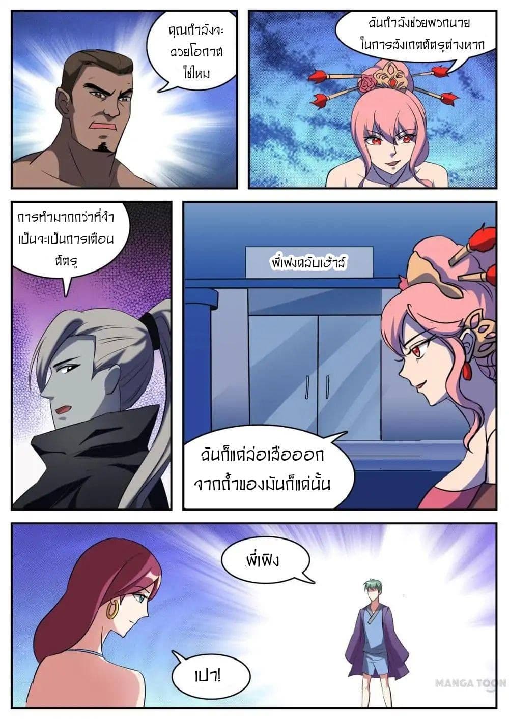 Young Sorcerer Master page 12