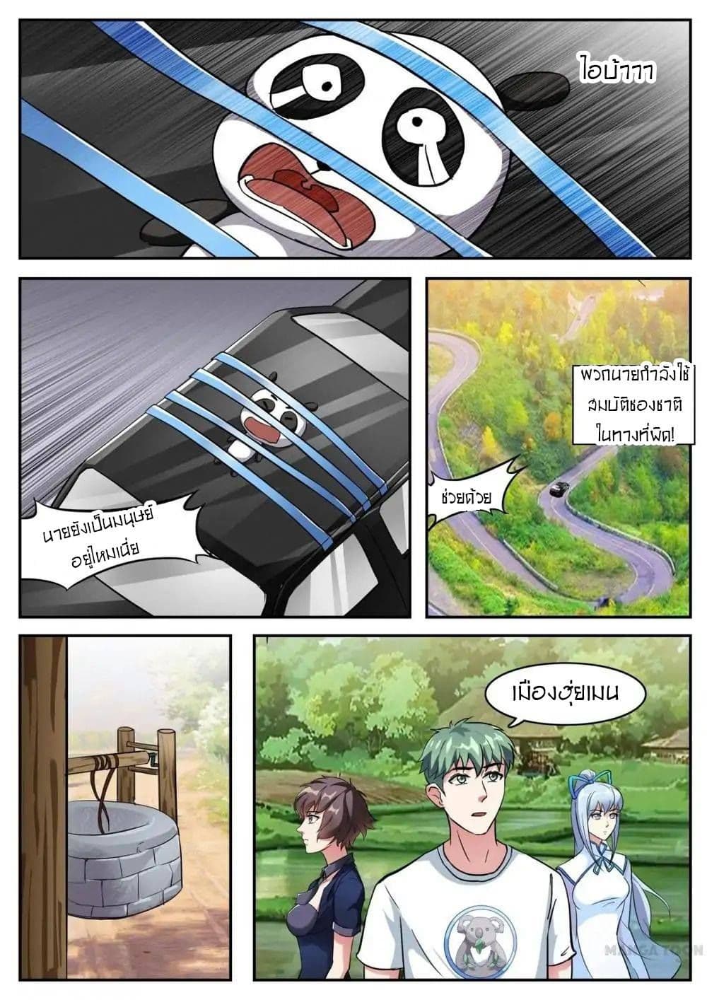 Young Sorcerer Master page 4