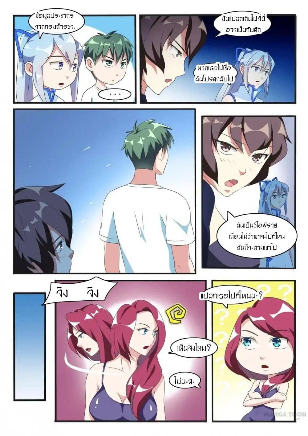 Young Sorcerer Master page 6