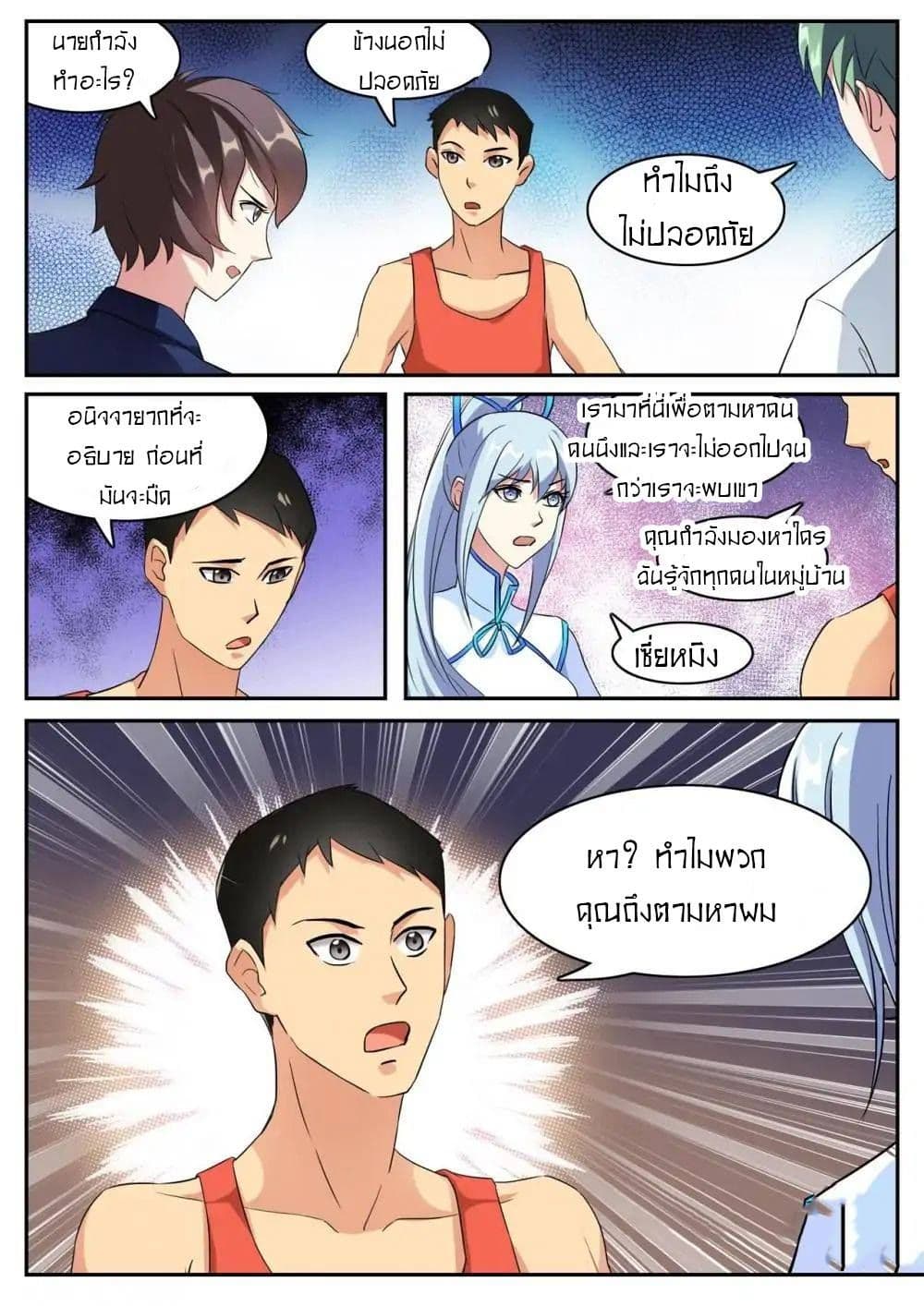 Young Sorcerer Master page 2