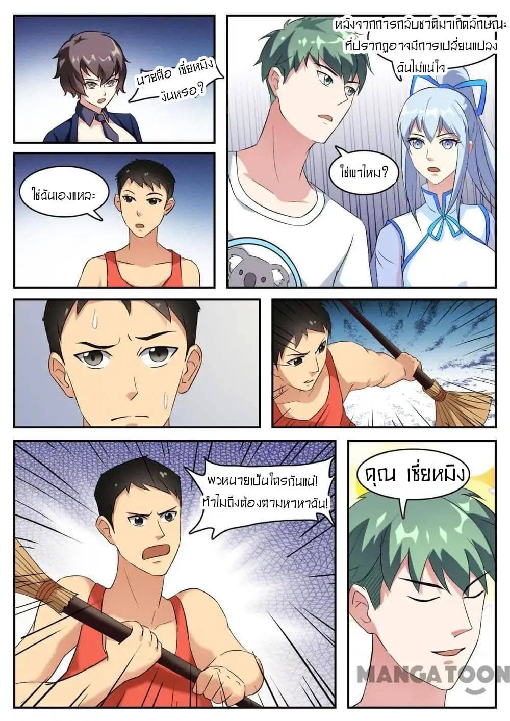 Young Sorcerer Master page 3