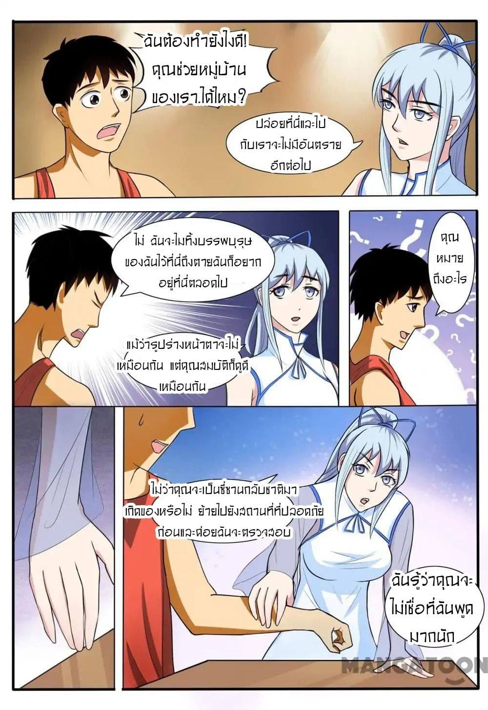 Young Sorcerer Master page 7