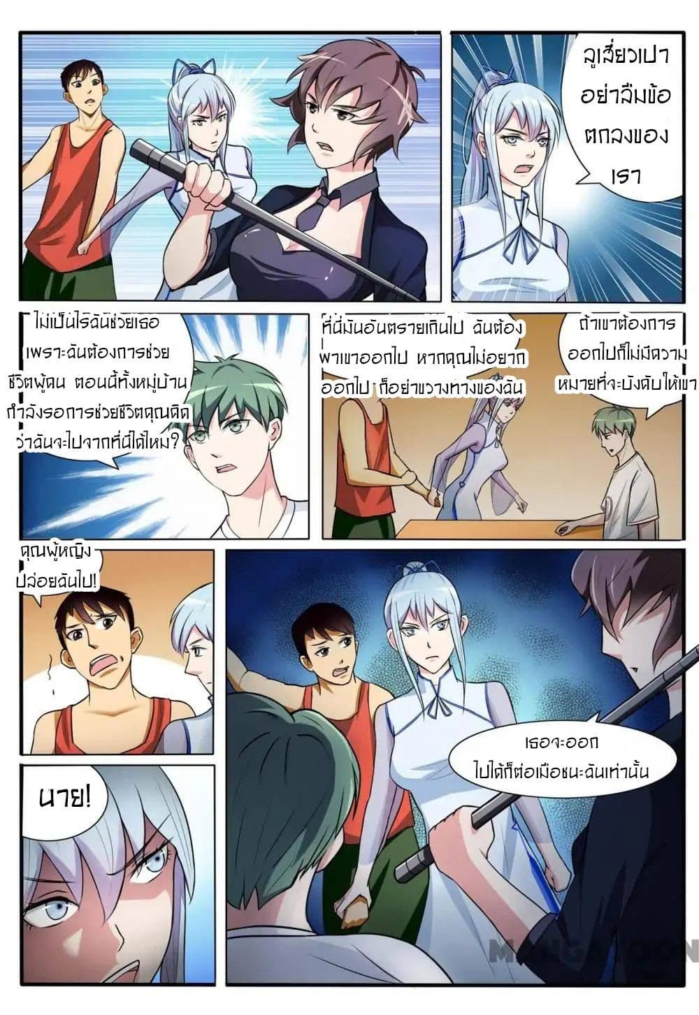 Young Sorcerer Master page 8