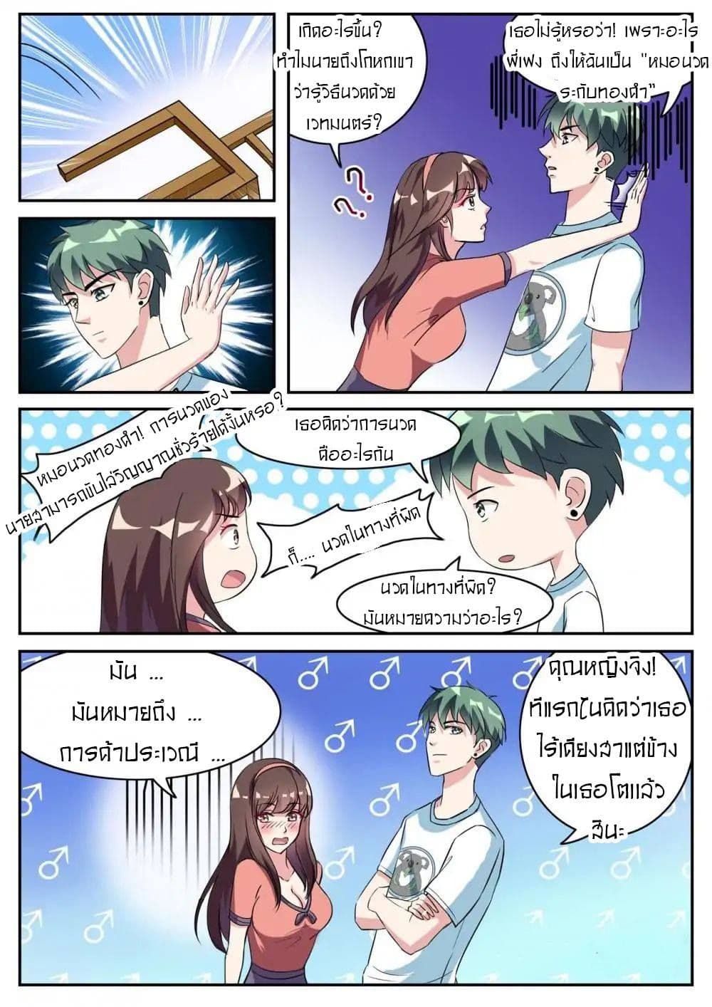 Young Sorcerer Master page 11