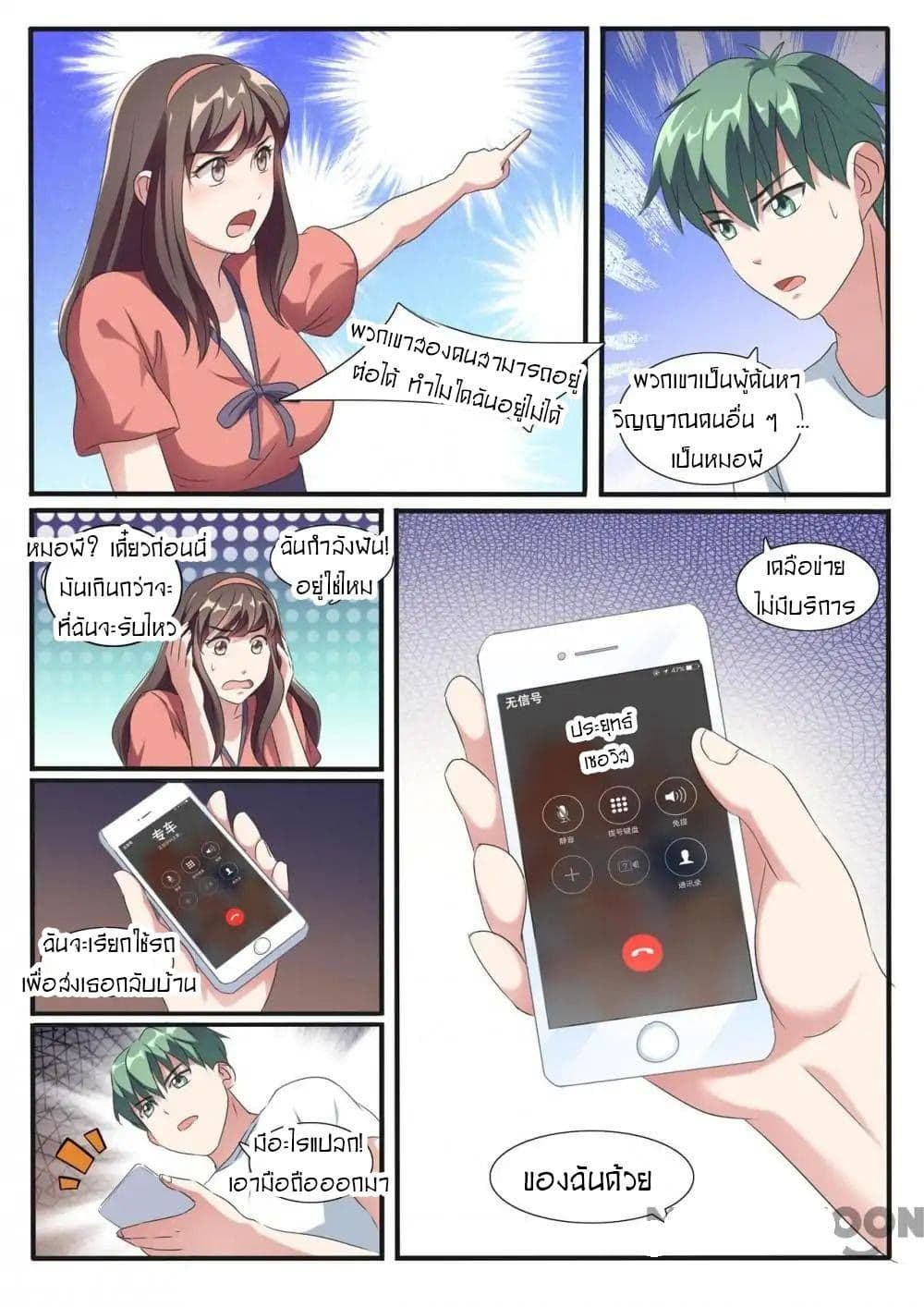 Young Sorcerer Master page 14