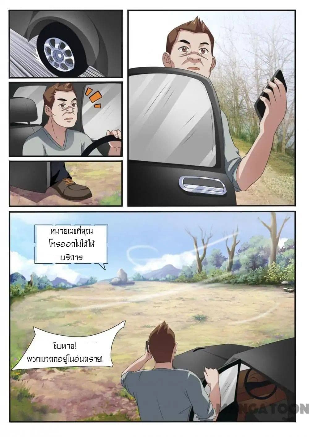 Young Sorcerer Master page 15