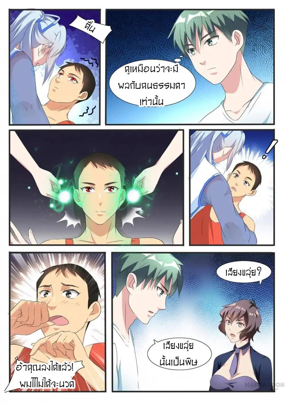 Young Sorcerer Master page 9