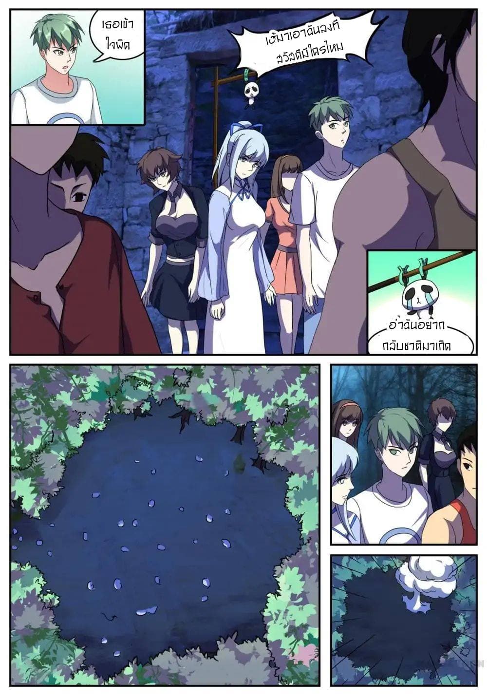 Young Sorcerer Master page 12