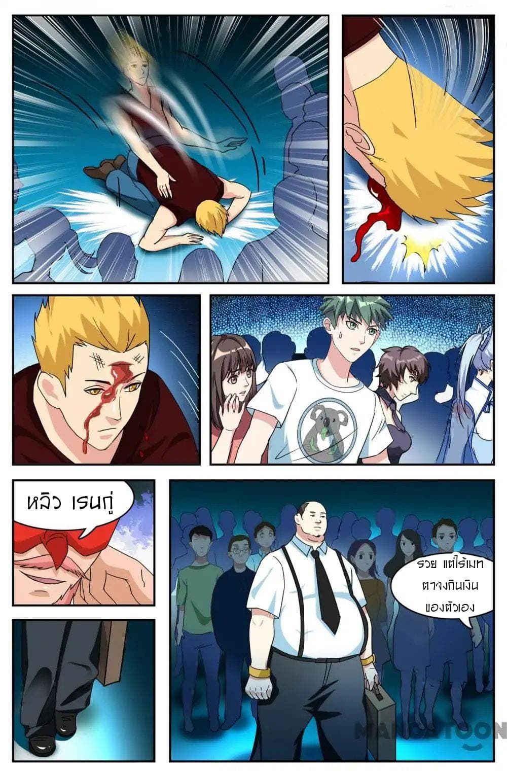 Young Sorcerer Master page 5