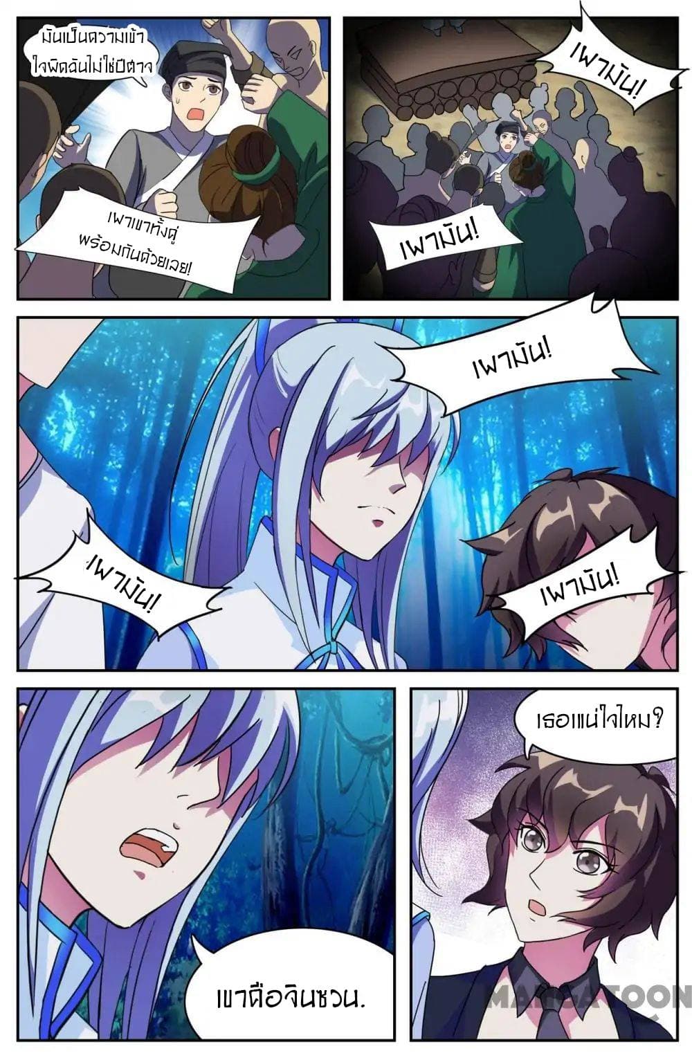 Young Sorcerer Master page 12
