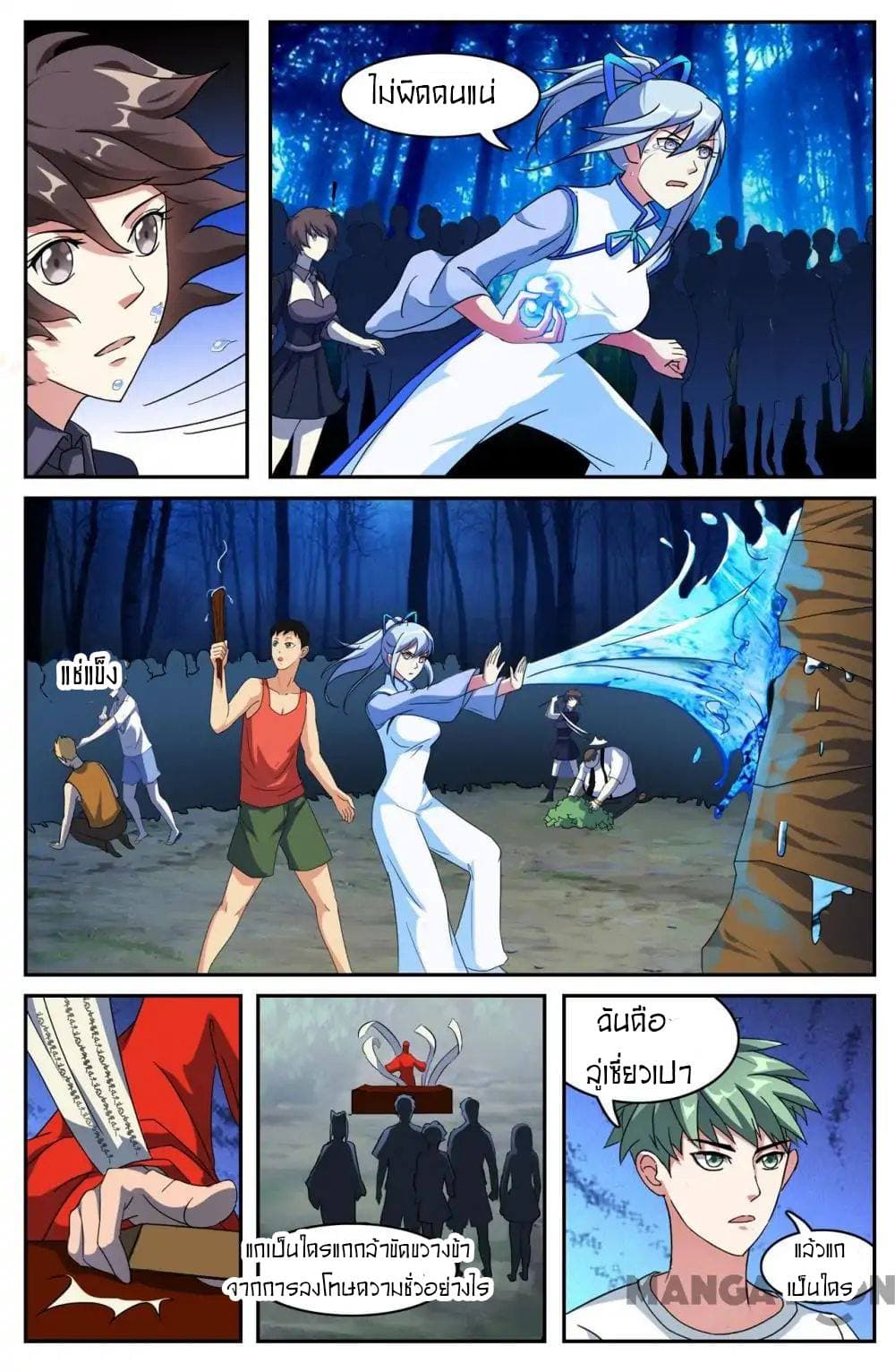 Young Sorcerer Master page 13