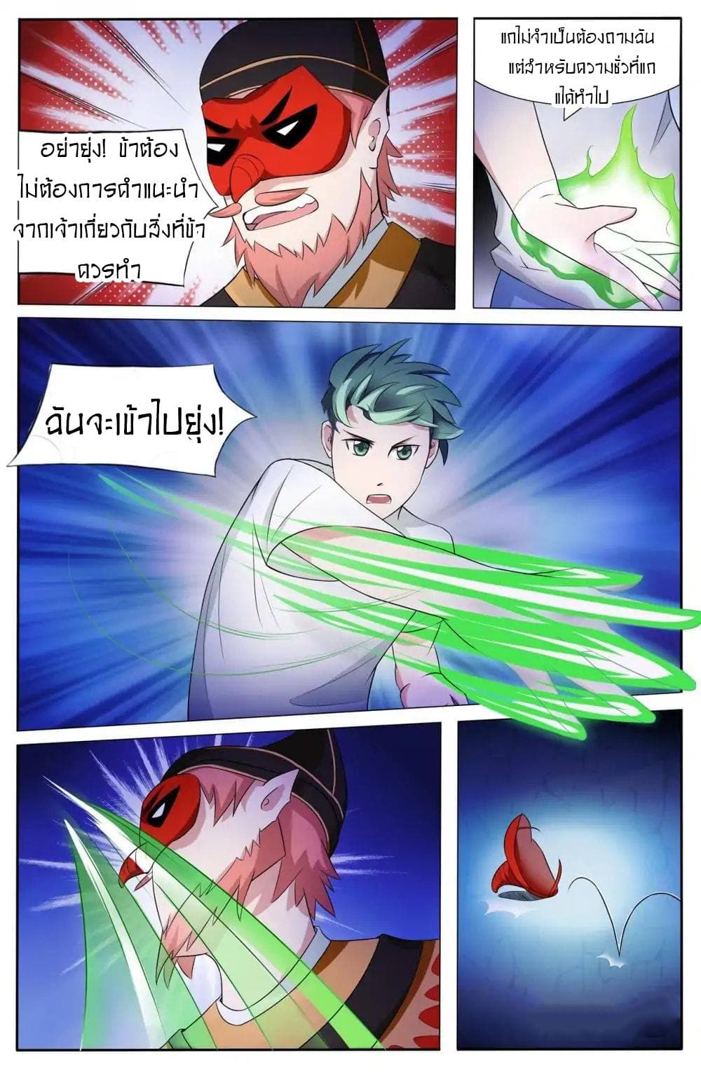 Young Sorcerer Master page 3