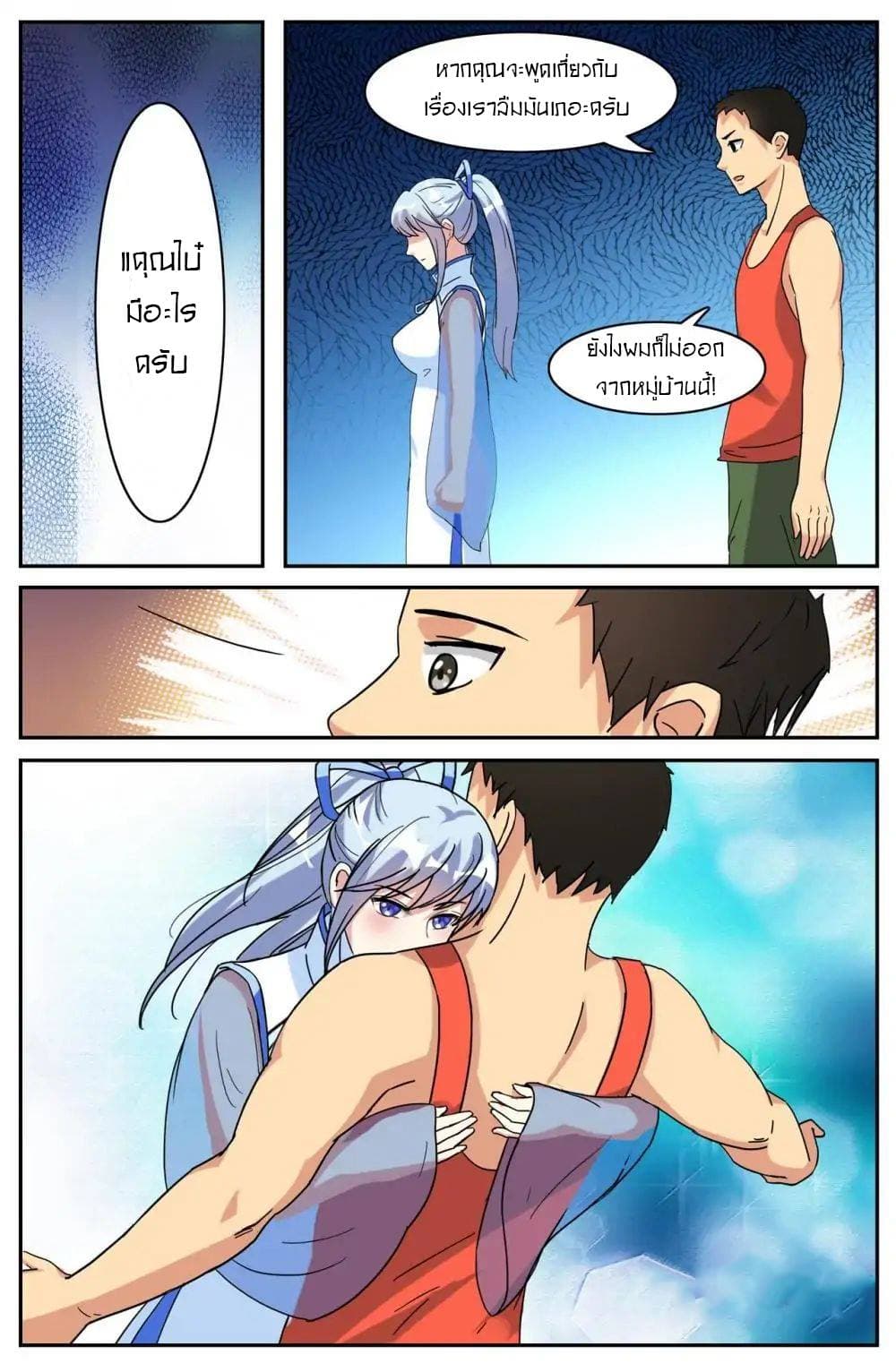 Young Sorcerer Master page 7