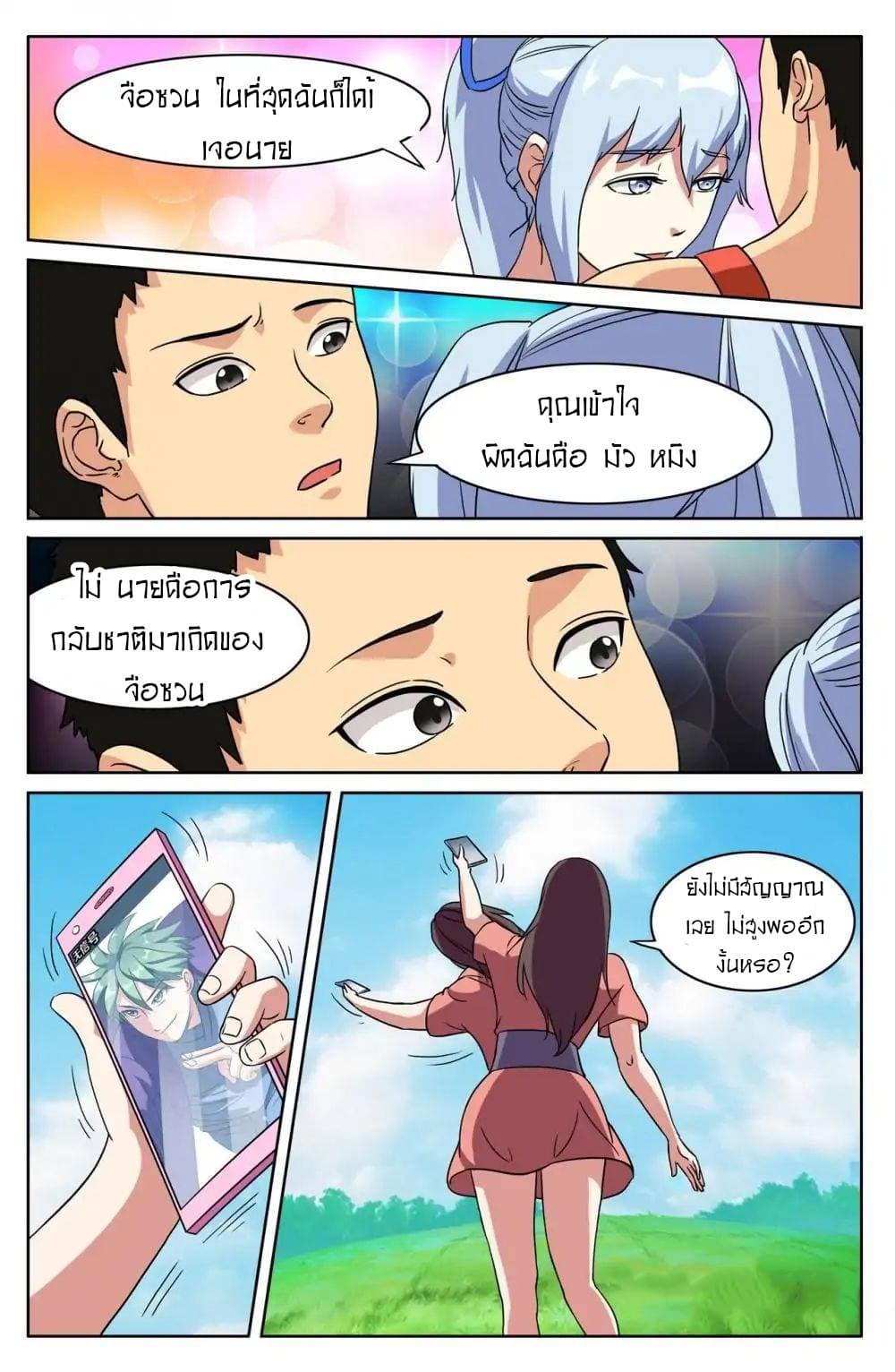 Young Sorcerer Master page 8