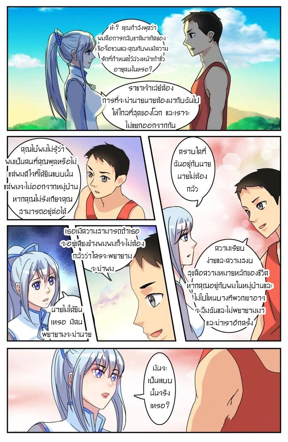 Young Sorcerer Master page 9