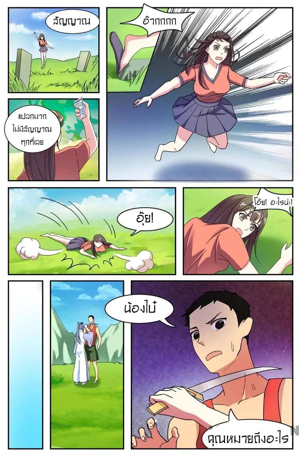 Young Sorcerer Master page 2