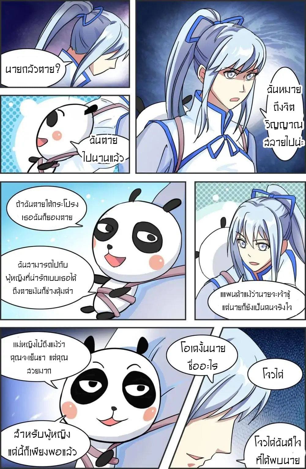 Young Sorcerer Master page 4