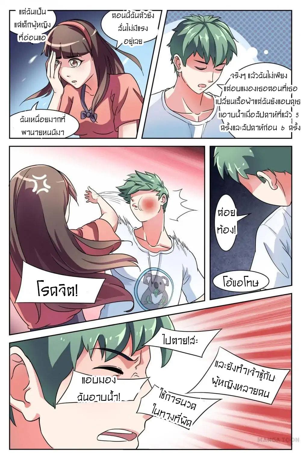 Young Sorcerer Master page 6