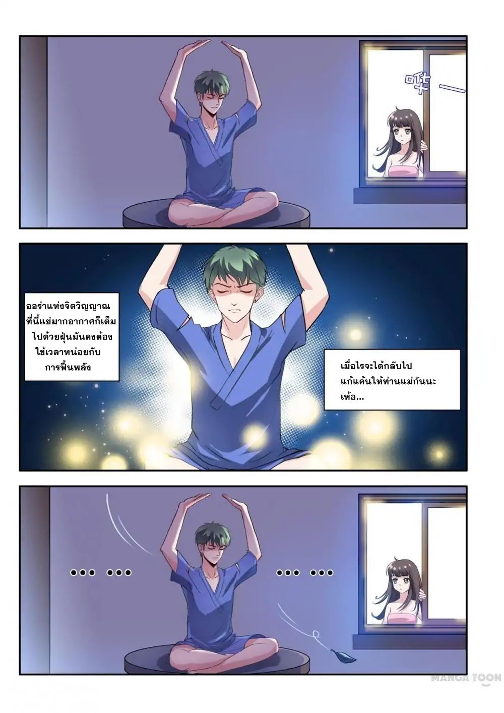 Young Sorcerer Master page 6