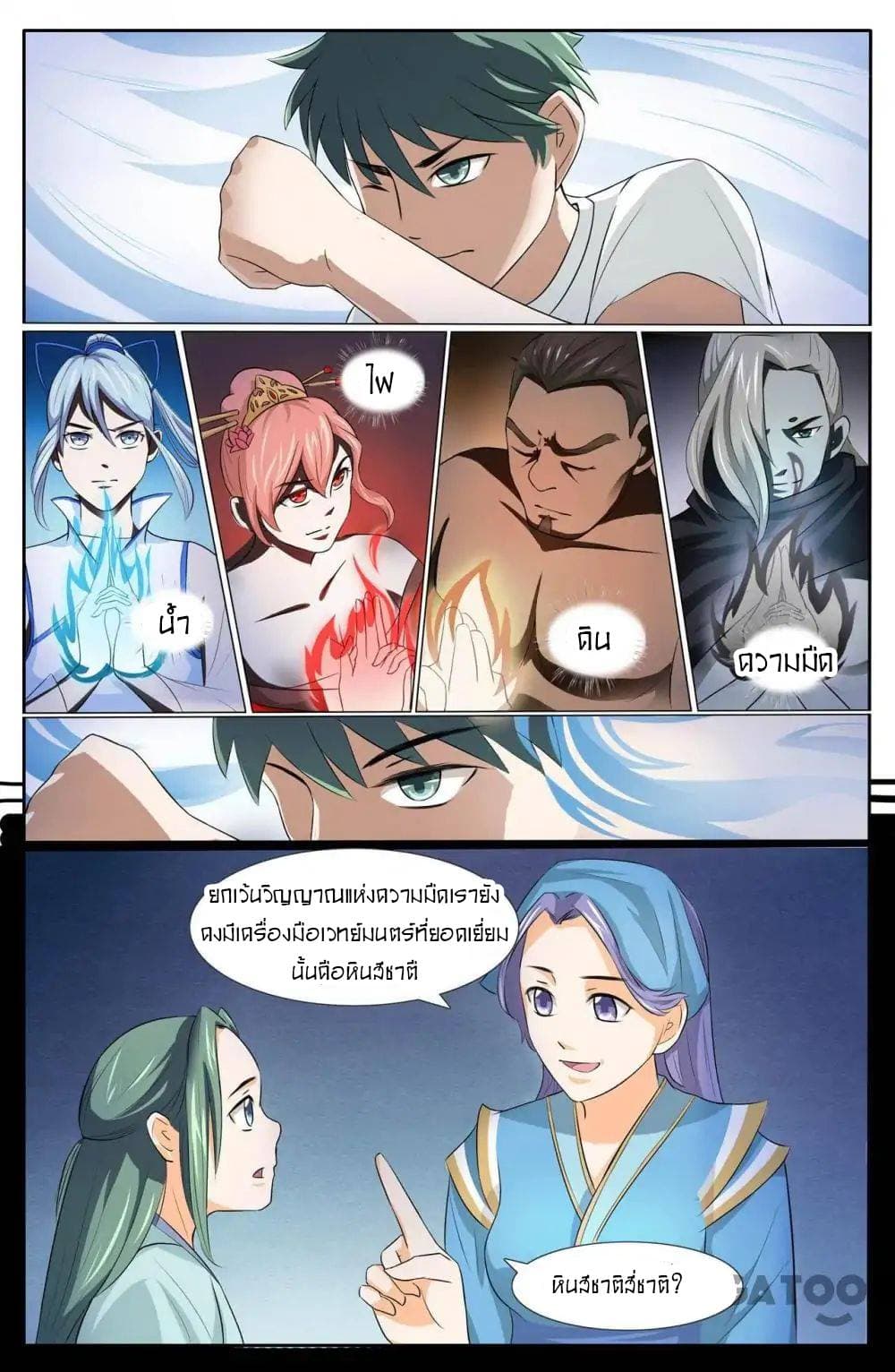 Young Sorcerer Master page 3