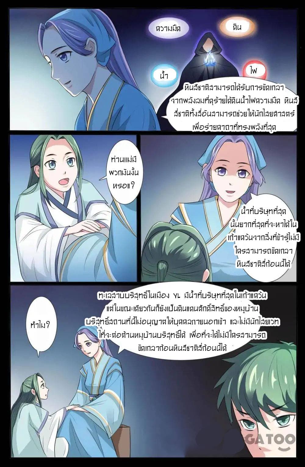 Young Sorcerer Master page 4