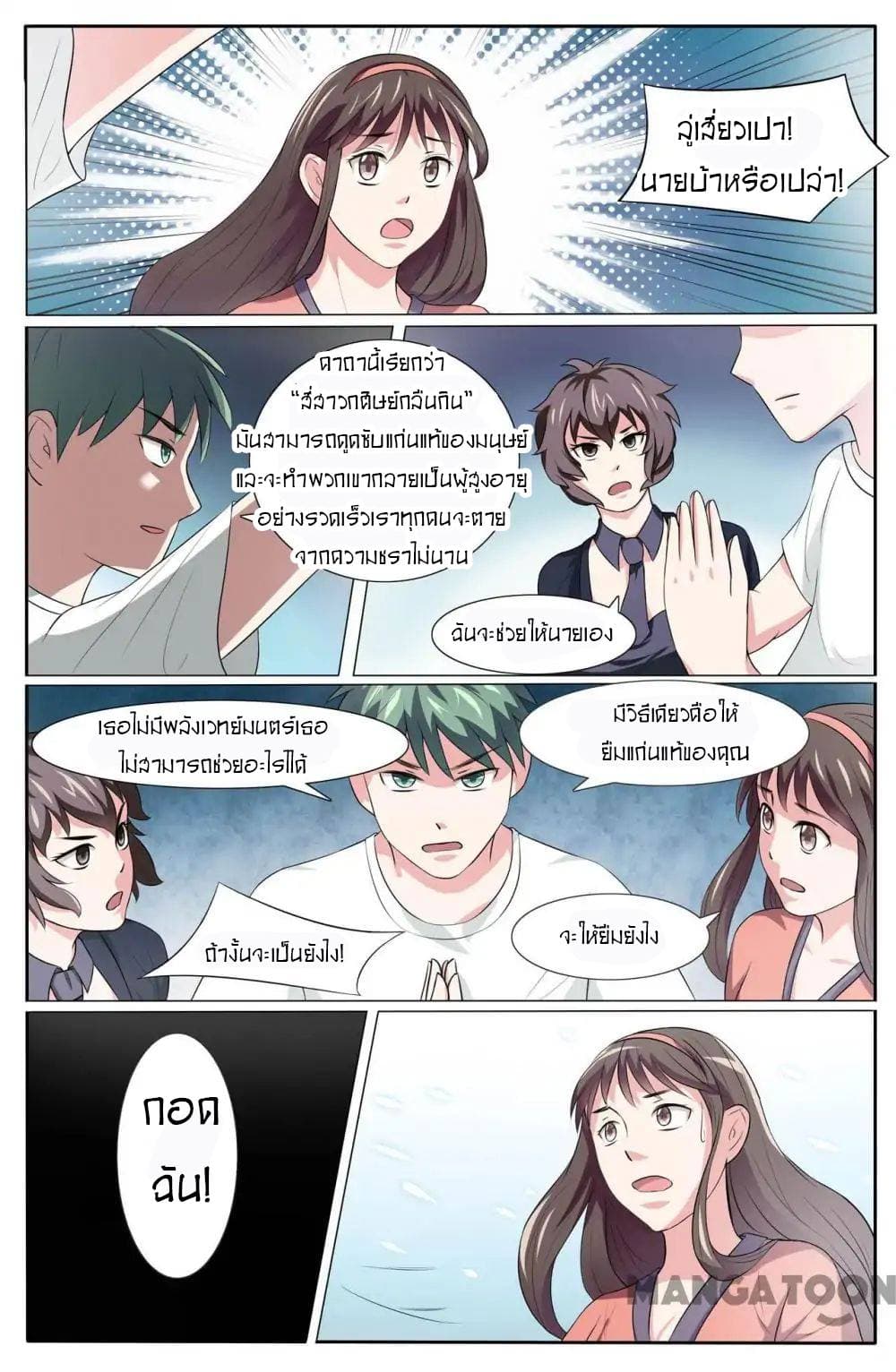 Young Sorcerer Master page 7