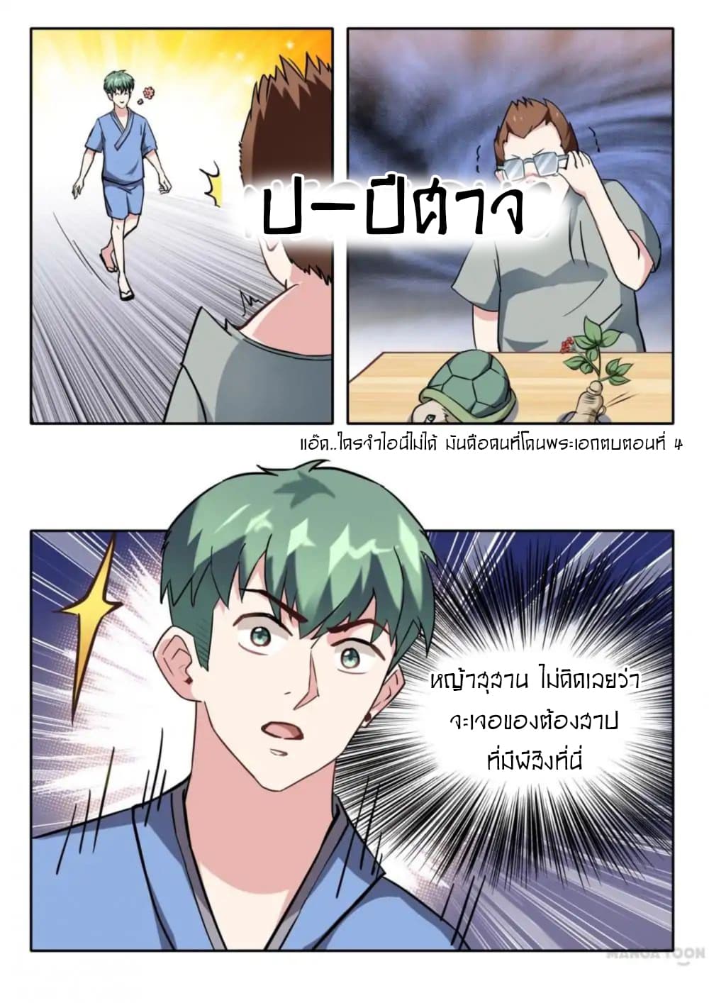 Young Sorcerer Master page 4